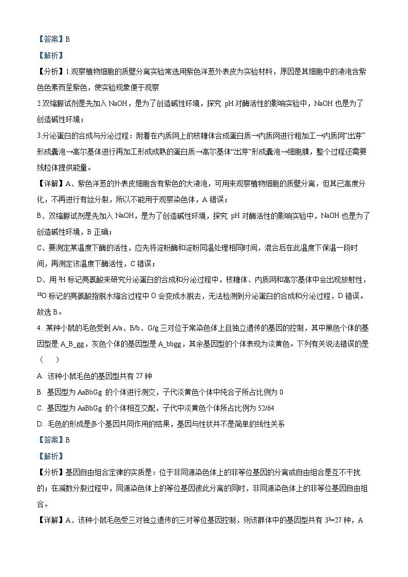 辽宁省重点高中沈阳市郊联体2023-2024学年高三上学期期中生物试题（解析版）03