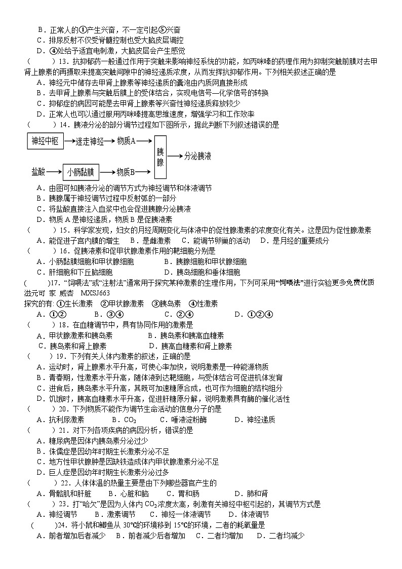 新疆生产建设兵团第二师八一中学2023-2024学年高二上学期第一次月考生物试题02
