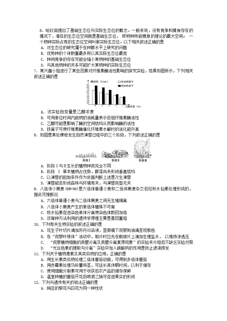 浙江省9+1高中联盟2023-2024学年高三上学期期中考试生物试题02