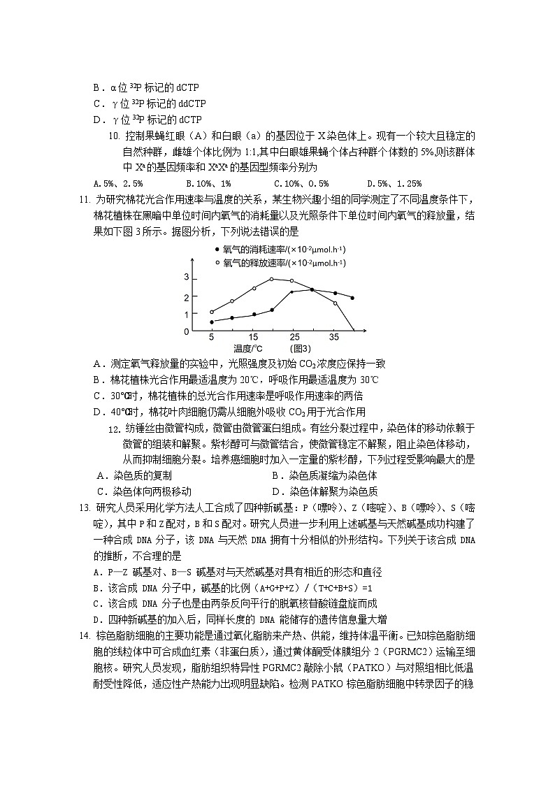2024届高三级11月四校联考生物试题（11.3）第3页