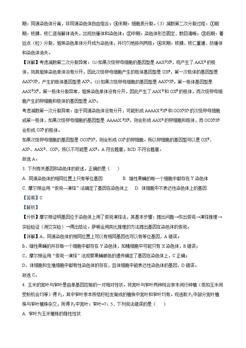 2024石河子一中高二9月月考生物试题含解析02