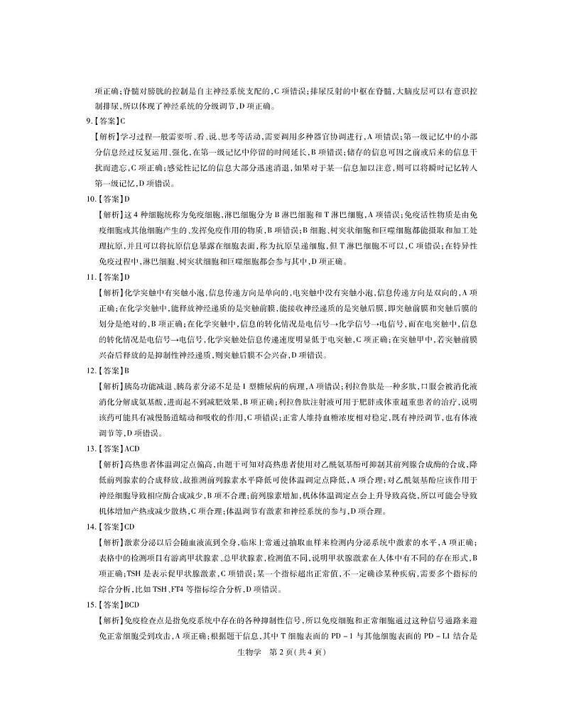 2024江西省高二上学期期中联考试题生物PDF版含答案02