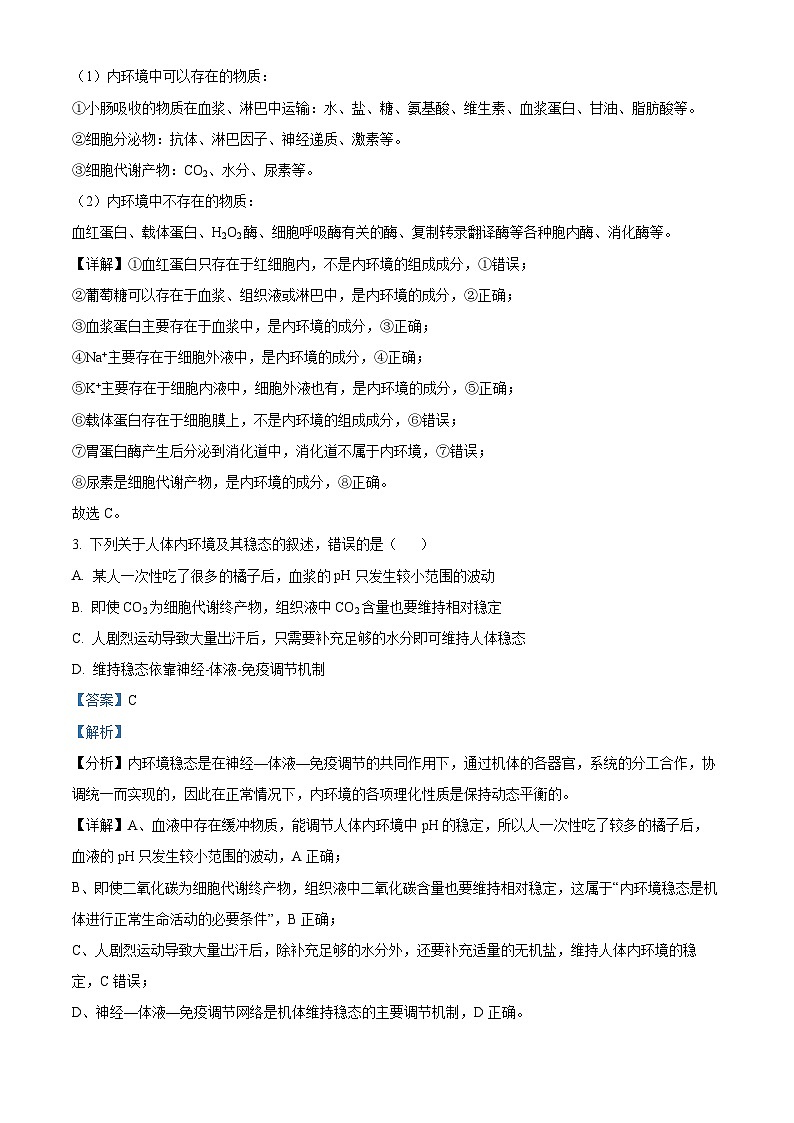 2024石嘴山平罗县平罗中学高二上学期第一次月考生物试题含解析02