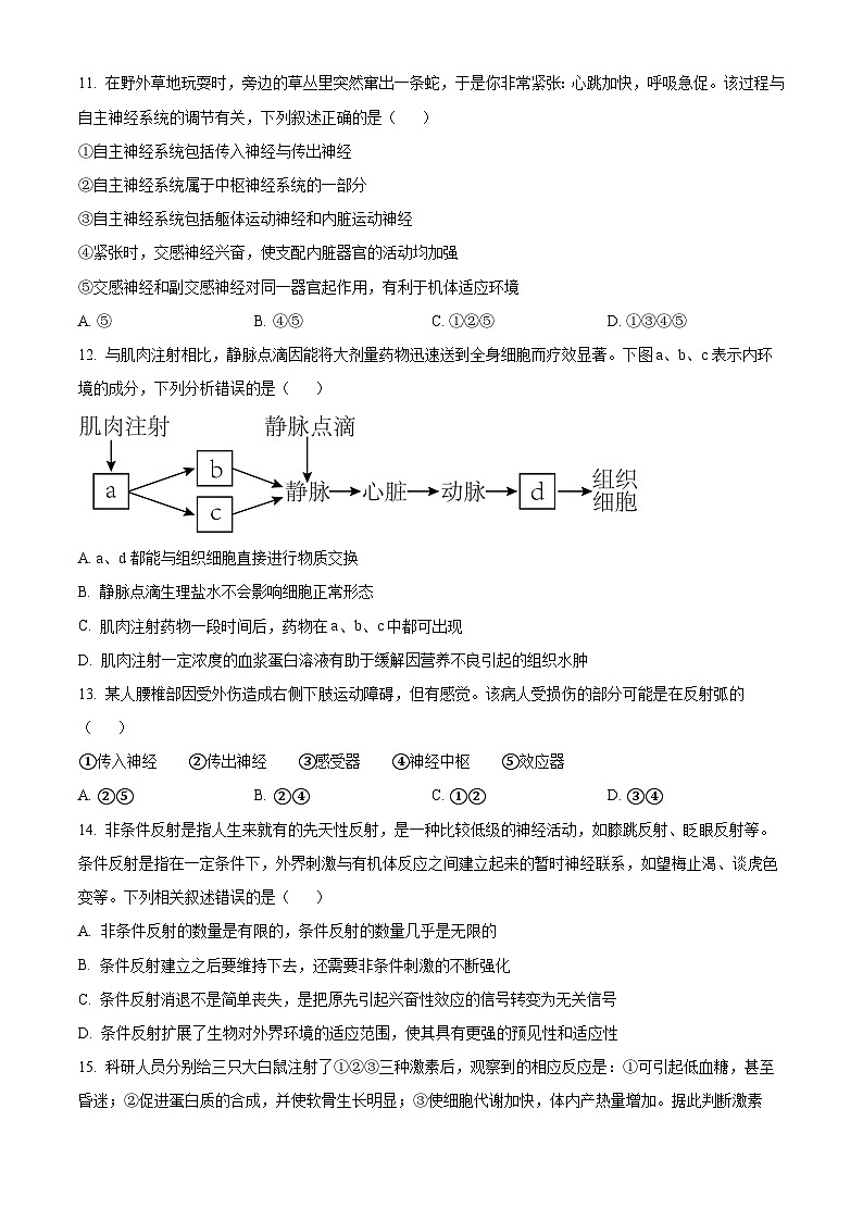 2024石嘴山平罗县平罗中学高二上学期第一次月考生物试题含解析03