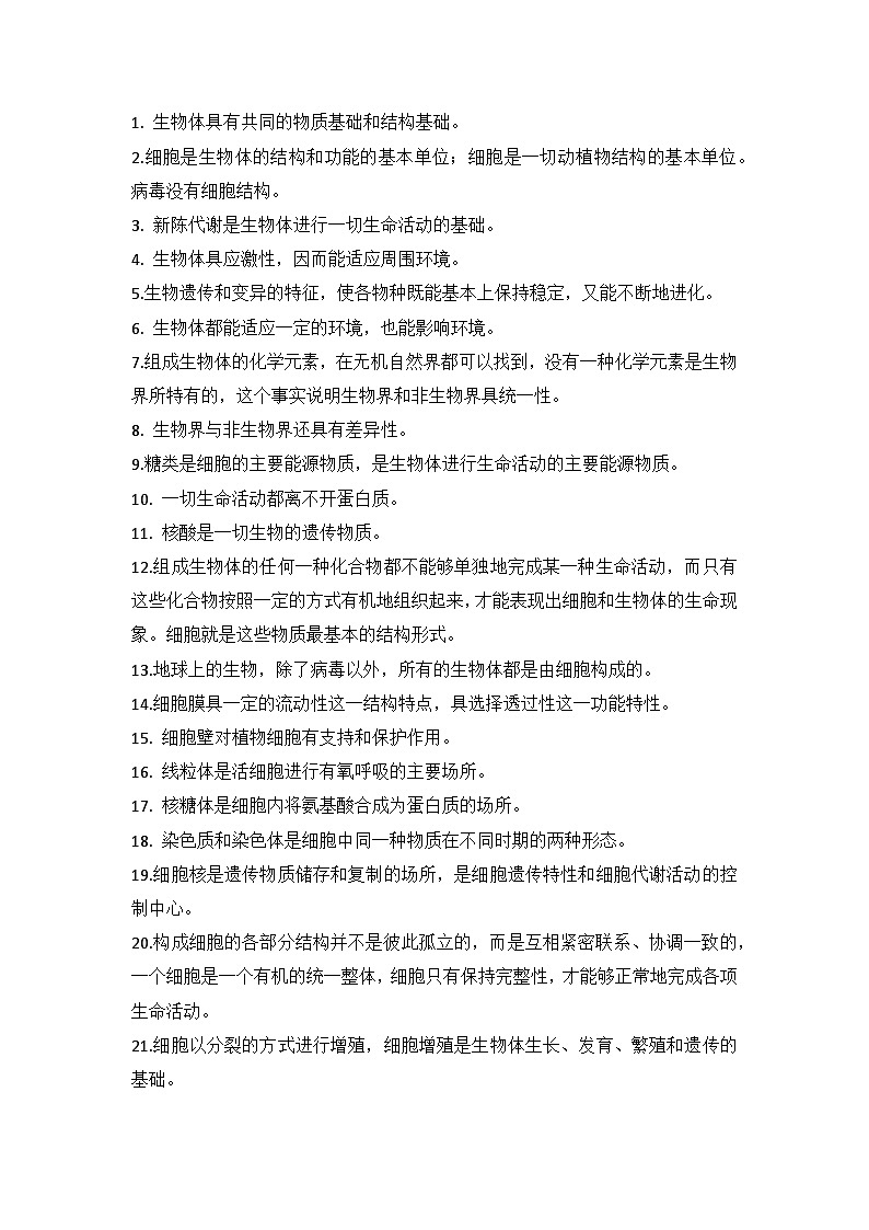 高中生物知识点必背111条第1页