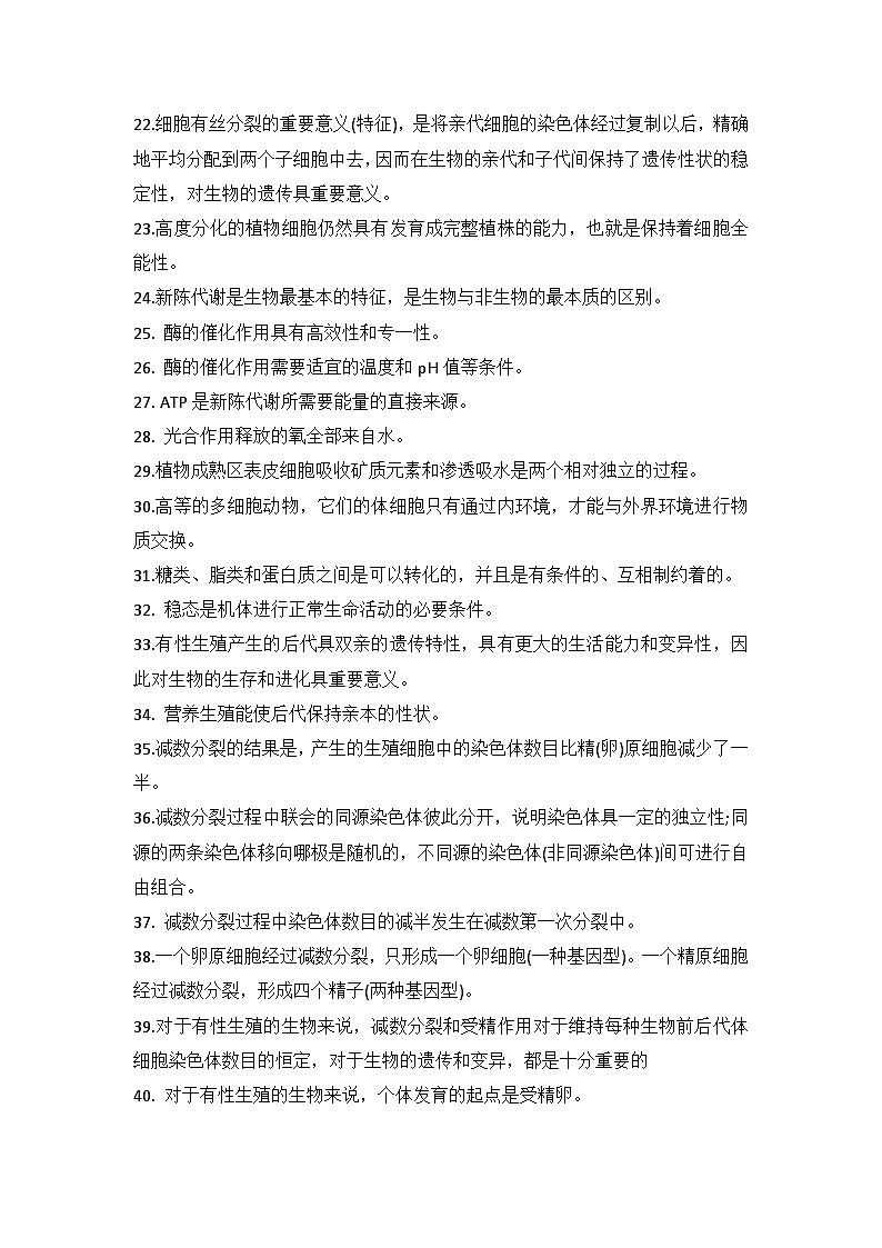 高中生物知识点必背111条第2页