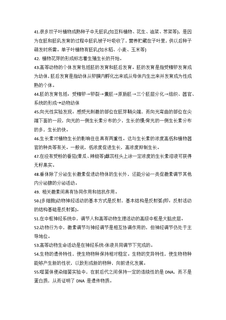 高中生物知识点必背111条第3页