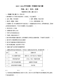 北京市第八中学2023-2024学年高三上学期期中生物试题（Word版附解析）