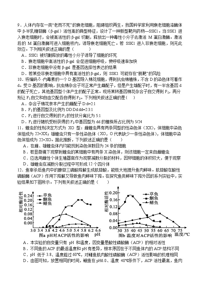 福建省“宁化、永安、尤溪、大田、沙县一中”五校协作2023-2024学年高三生物上学期11月联考试题（Word版附答案）03
