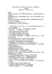 黑龙江省克东县“五校联谊”2023-2024学年高一上学期期中考试生物试题（Word版附答案）