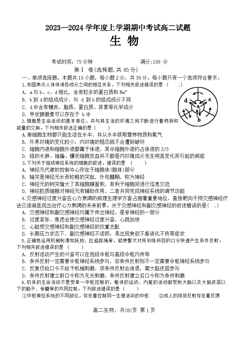 辽宁省部分学校2023-2024学年高二生物上学期11月期中考试试题（Word版附解析）第1页