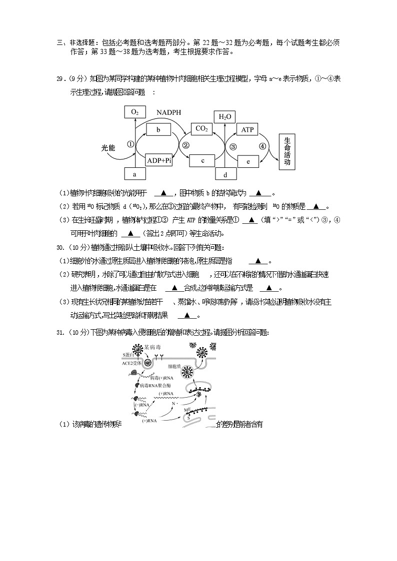 四川省遂宁市2024届高三生物上学期零诊考试试题（Word版附答案）第3页