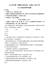 浙江省杭州市及周边地区2023-2024学年高二上学期期中生物试题（Word版附解析）