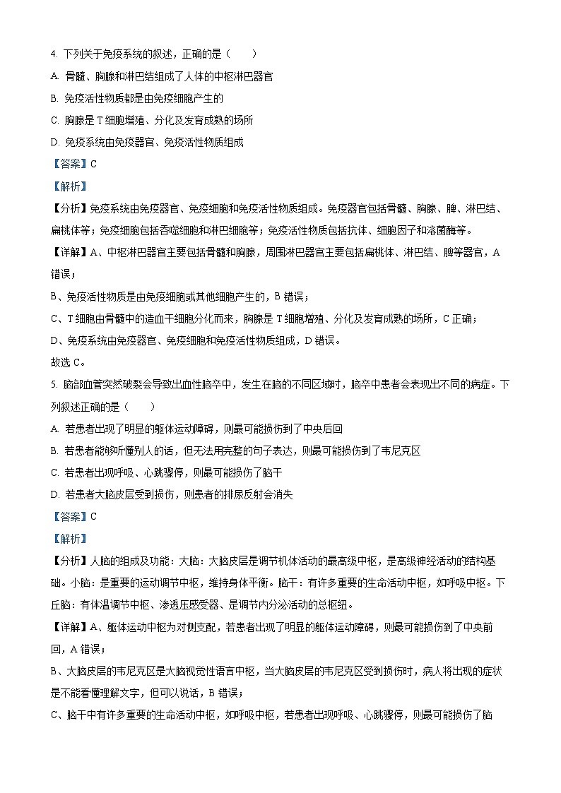 浙江省杭州市及周边地区2023-2024学年高二上学期期中生物试题（Word版附解析）03