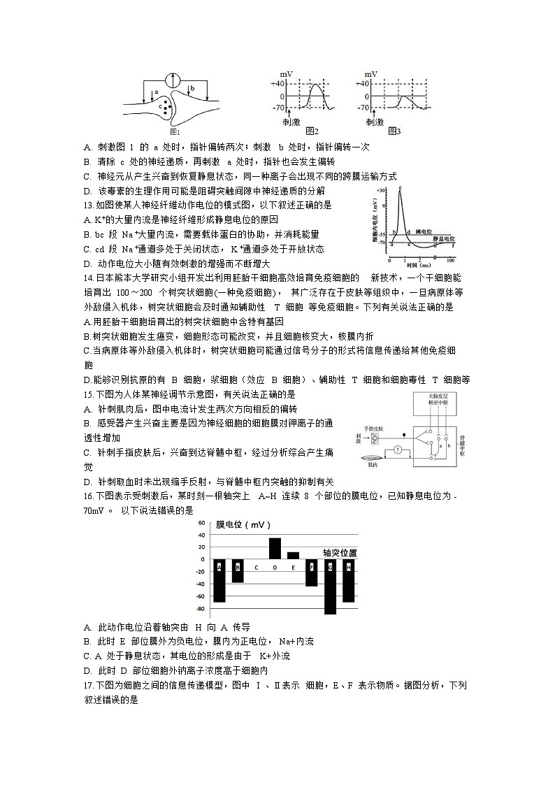 浙江省宁波金兰教育合作组织2023-2024学年高二上学期期中生物试题（Word版附答案）03