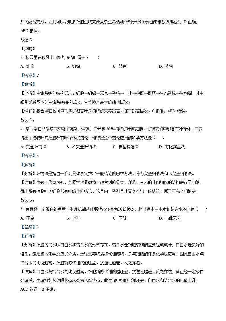 浙江省宁波市金兰教育合作组织2023-2024学年高一上学期11月期中联考生物试题（Word版附解析）第2页