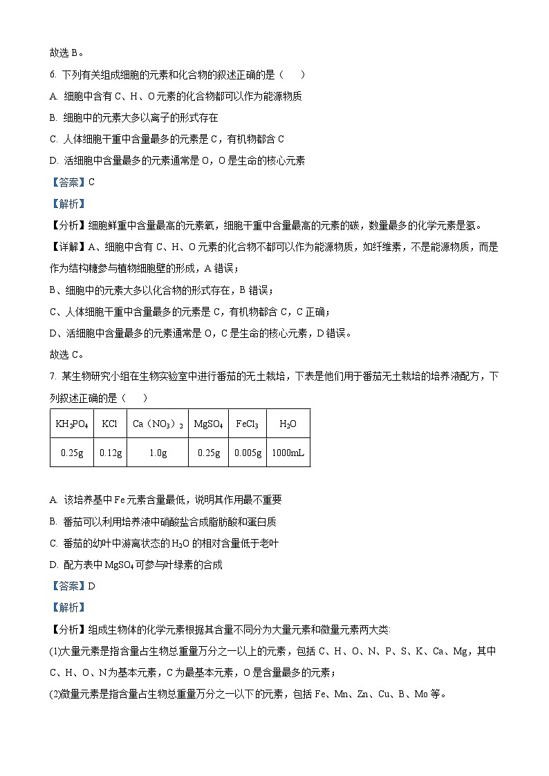 浙江省宁波市金兰教育合作组织2023-2024学年高一上学期11月期中联考生物试题（Word版附解析）第3页