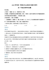 浙江省台州市山海协作体2023-2024学年高一上学期期中联考生物试题（Word版附解析）