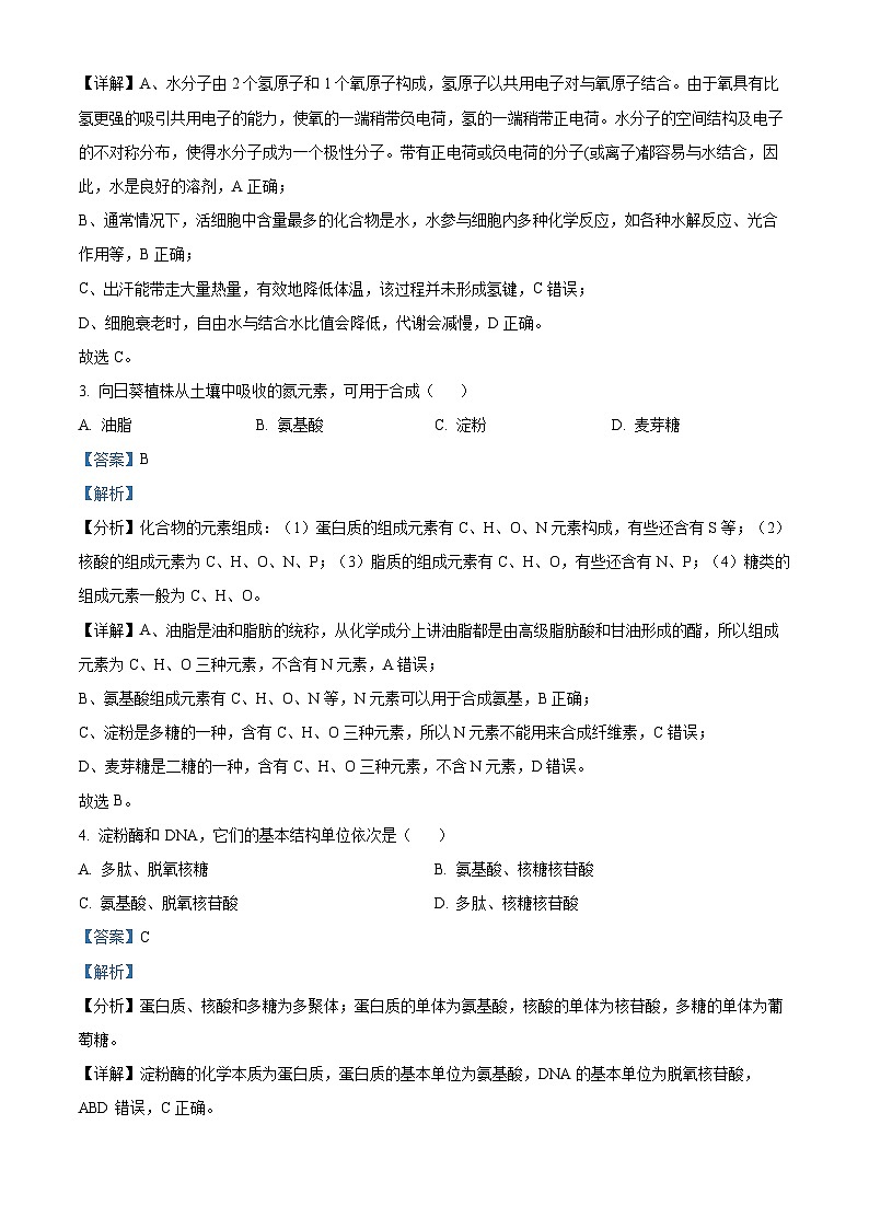 浙江省台州市山海协作体2023-2024学年高一上学期期中联考生物试题（Word版附解析）02