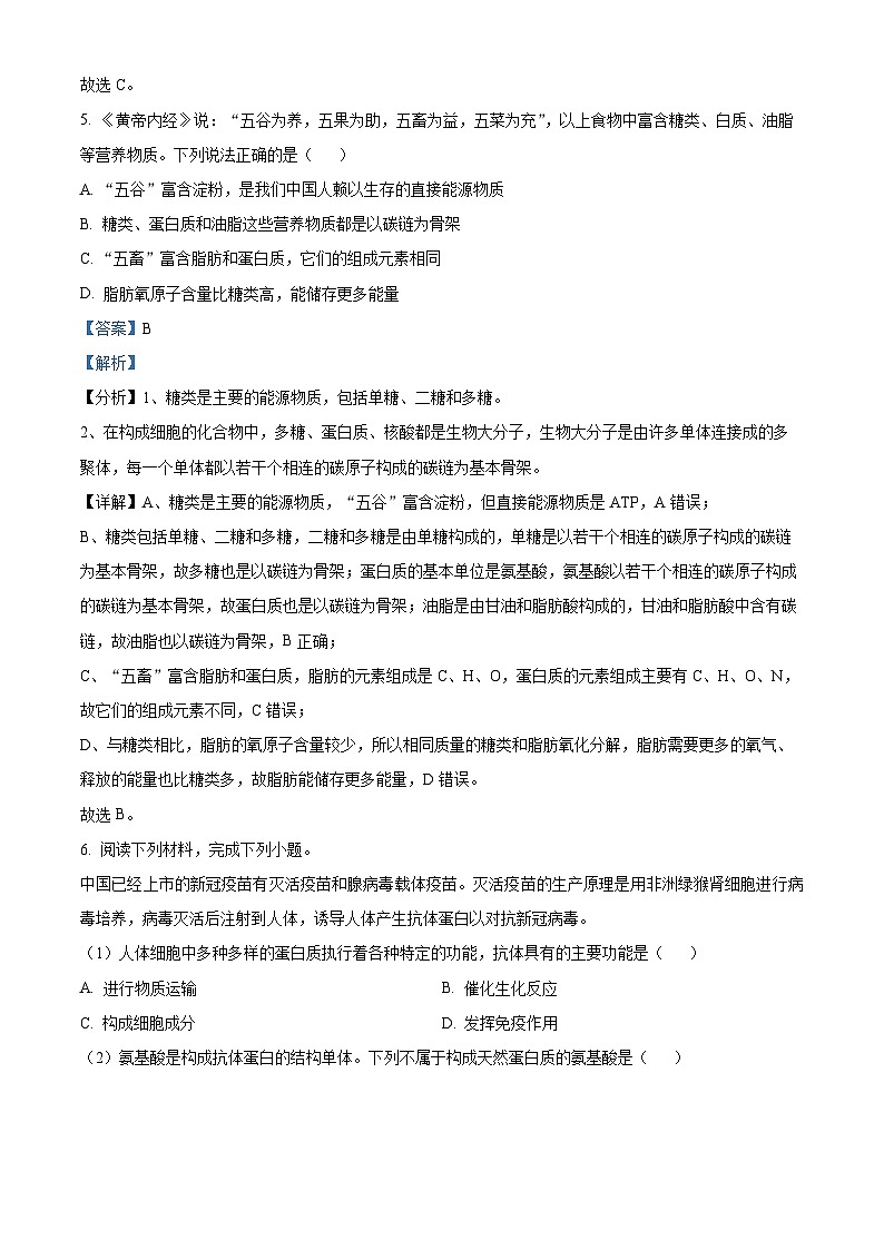 浙江省台州市山海协作体2023-2024学年高一上学期期中联考生物试题（Word版附解析）03