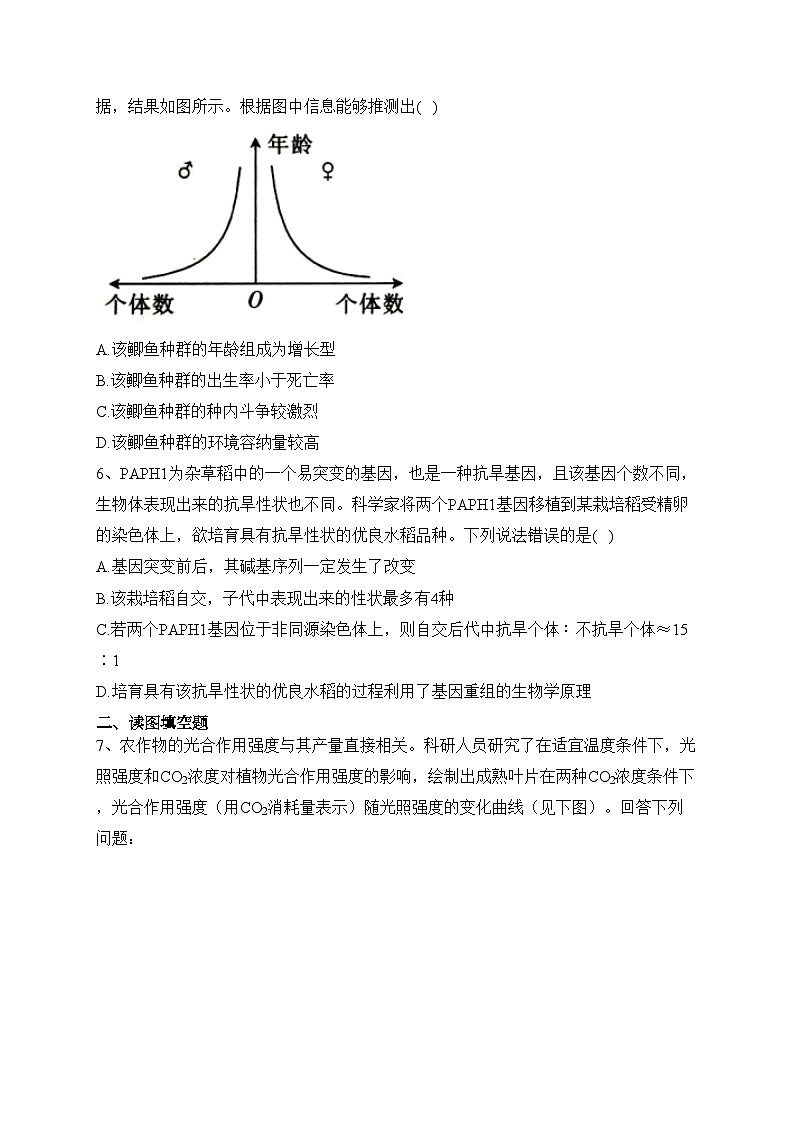 2023届青海省西宁市大通回族土族自治县高三一模理综生物试题(含答案)02