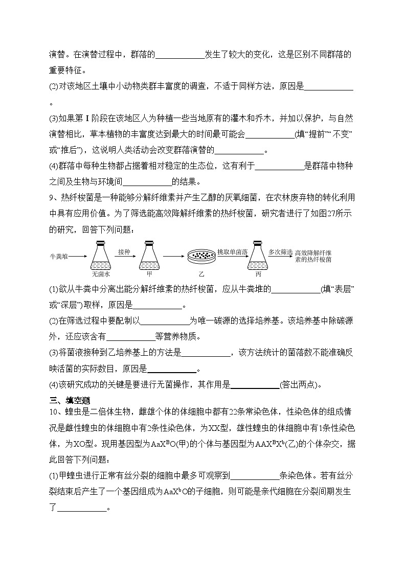2023届云南省“3+3+3”高考备考诊断性联考（二）二模理综生物试题(含答案)03