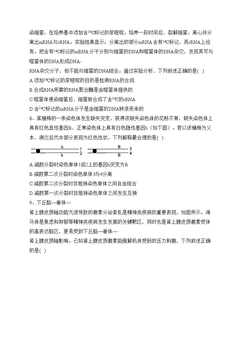 2024届吉林省长春市高三质量监测（一）生物试题(含答案)03