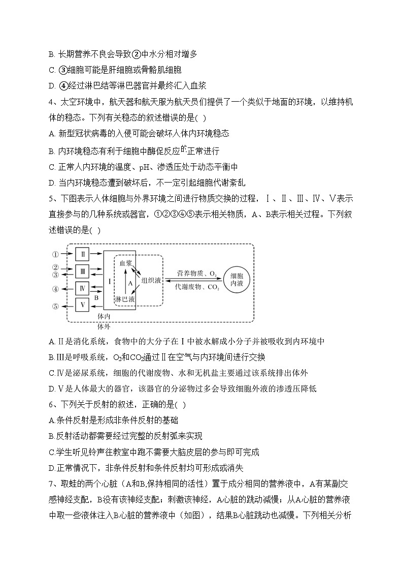 甘肃省武威市天祝一中、民勤一中、古浪一中等四校联考2023-2024学年高二上学期期中考试生物试卷(含答案)02