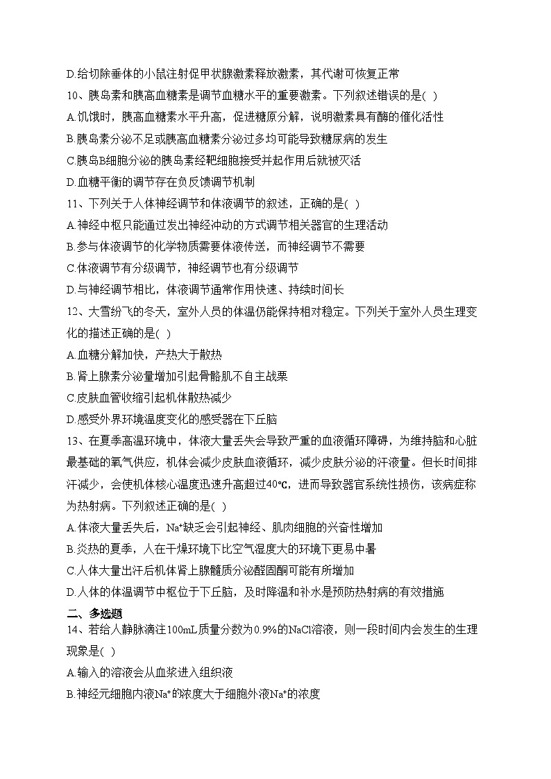 河北省张家口市名校2023-2024学年高二上学期11月阶段测试生物试卷(含答案)03