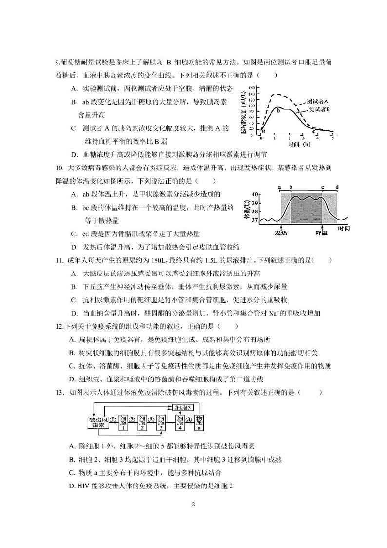 2024广东实验中学高二上学期期中考试生物PDF版含答案、答题卡（可编辑）03