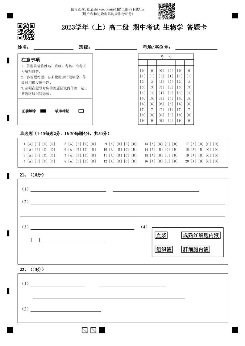 2024广东实验中学高二上学期期中考试生物PDF版含答案、答题卡（可编辑）01