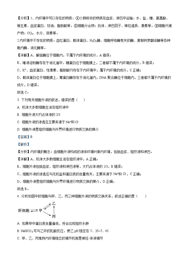 内蒙古赤峰市红山区赤峰第四中学2023-2024学年高二上学期11月期中生物试题含解析第2页