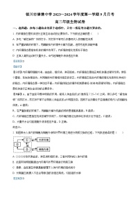 2024银川唐徕中学高二9月月考生物试题含解析