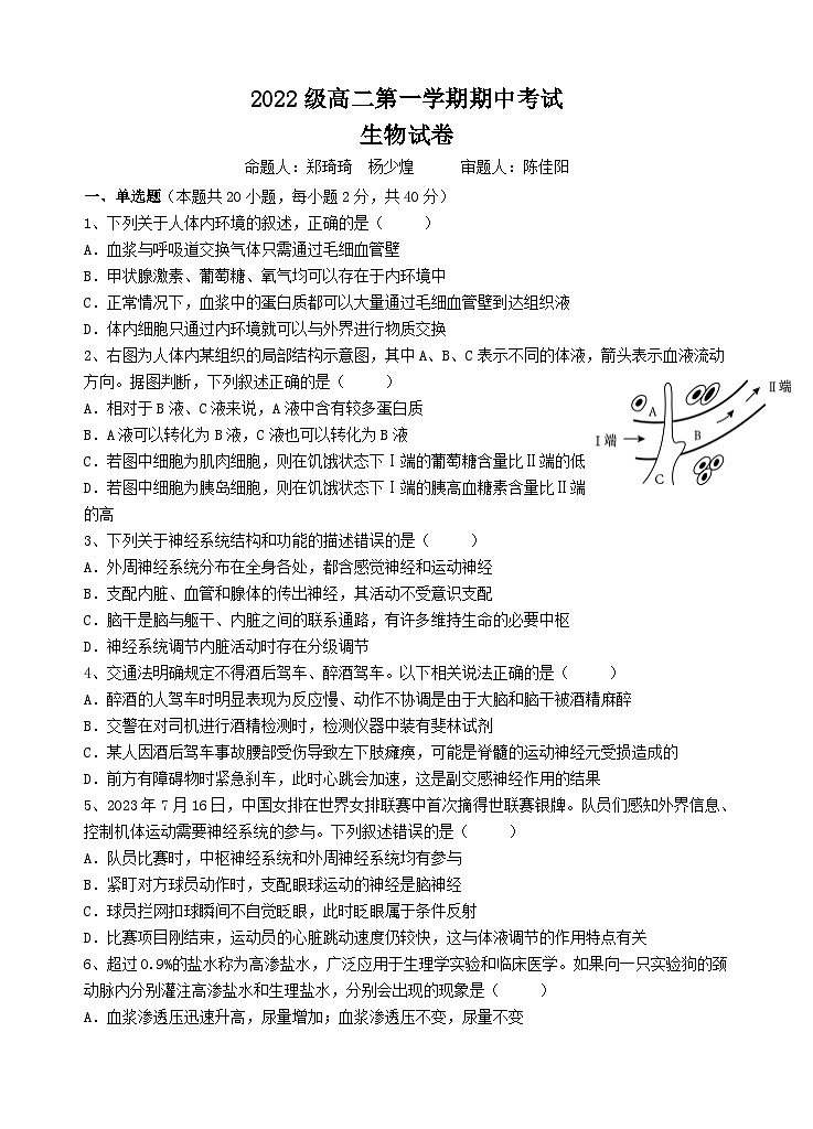 2022级高二第一学期期中考试生物试卷第1页