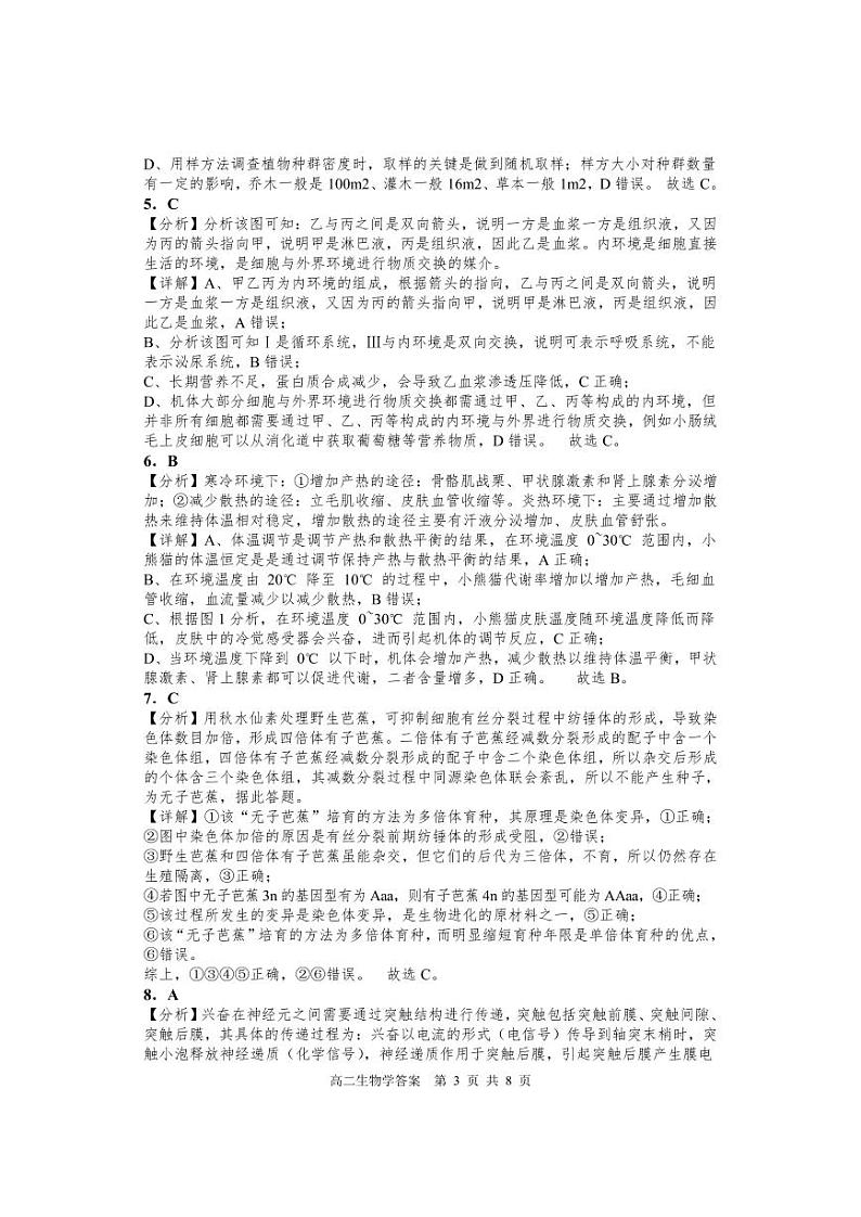 湖南部分校联考2023-2024学年高二上学期期中考试生物答案第3页