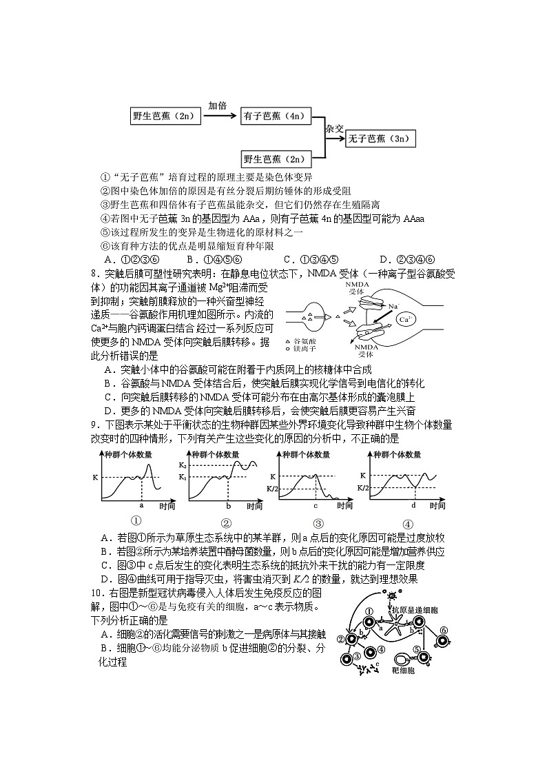 湖南部分校联考2023-2024学年高二上学期期中考试生物试卷第3页