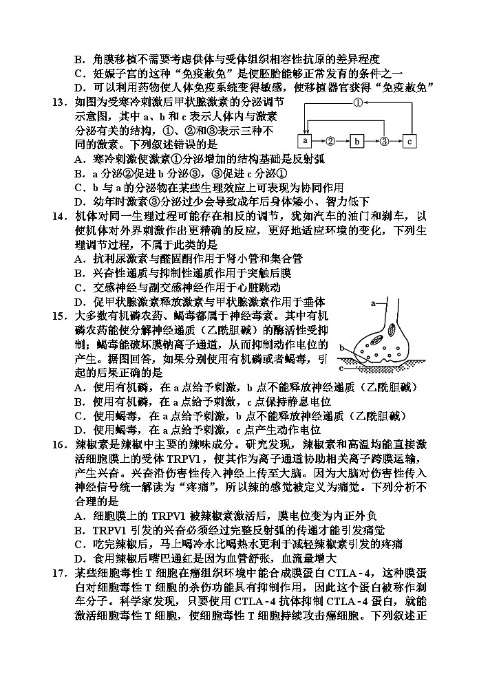 天津市五区重点校联考2023-2024学年高二上学期期中考试生物试题（Word版附答案）03