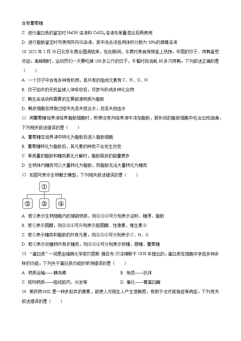 天津市五区重点校联考2023-2024学年高一上学期期中考试生物试题（Word版附解析）03