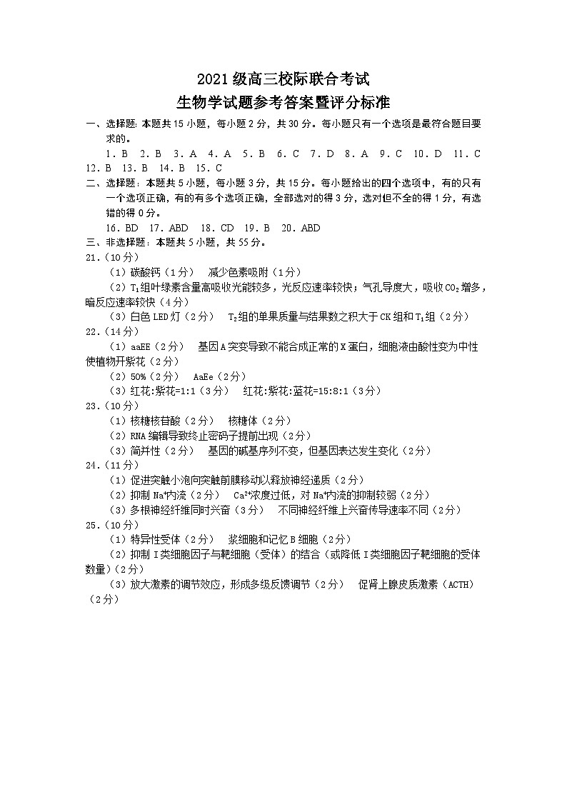 山东省日照市2023-2024学年高三上学期期中考试生物试题01