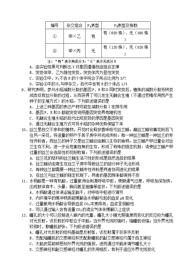 山东省日照市2023-2024学年高三上学期期中考试生物试题03