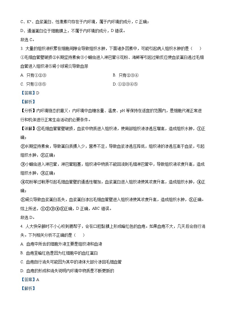 内蒙古包头市铁路第一中学2023-2024学年高二上学期第一次月考生物试题含解析第2页