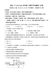 2024包头铁路一中高二上学期第一次月考生物试题含解析