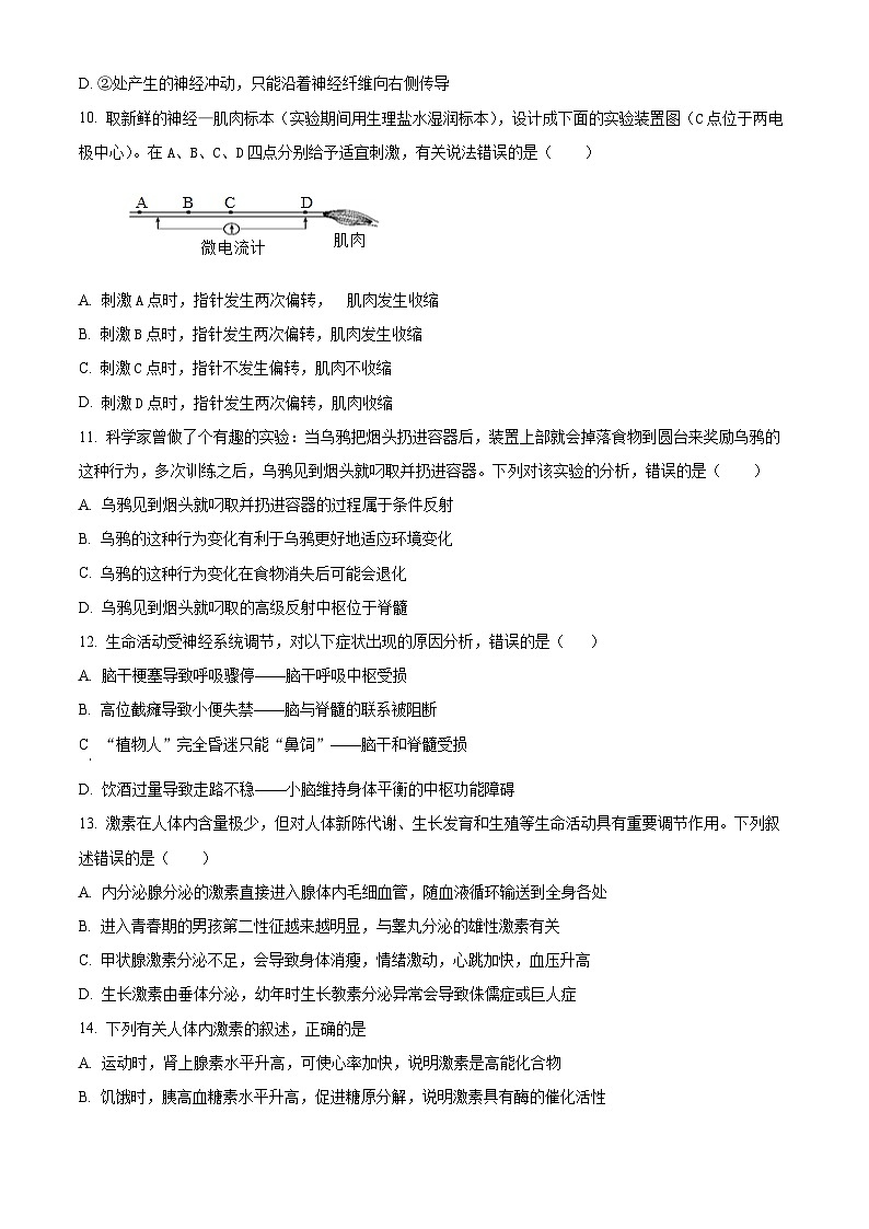 内蒙古包头市铁路第一中学2023-2024学年高二上学期第一次月考生物试题（原卷版）第3页