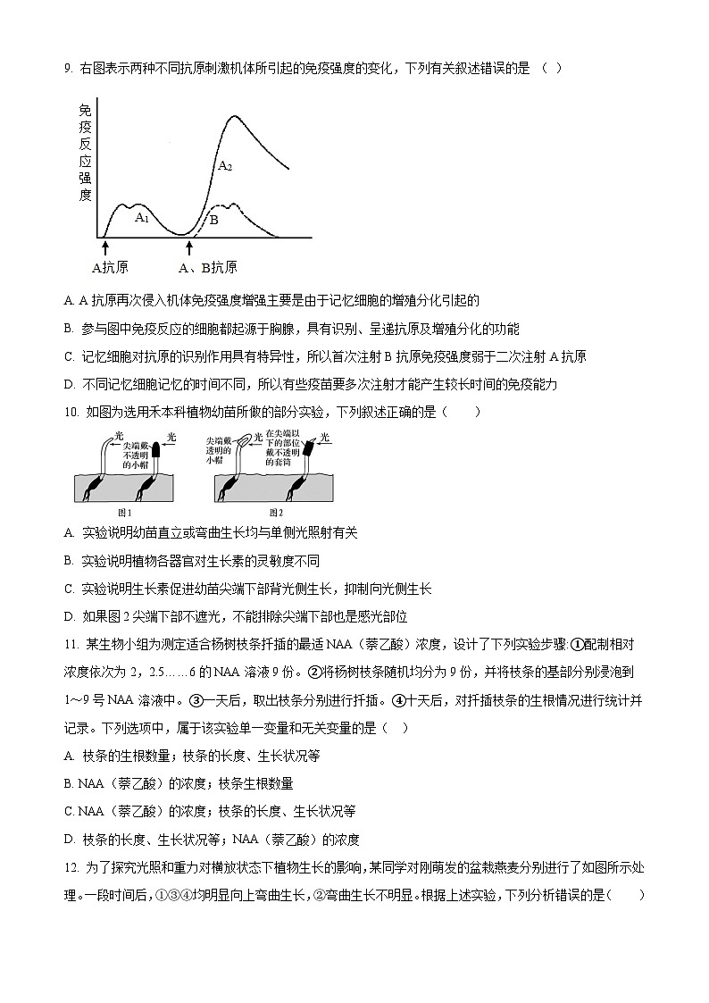 江苏省盐城市阜宁中学2023-2024学年高二上学期期中生物试题（原卷版）第3页