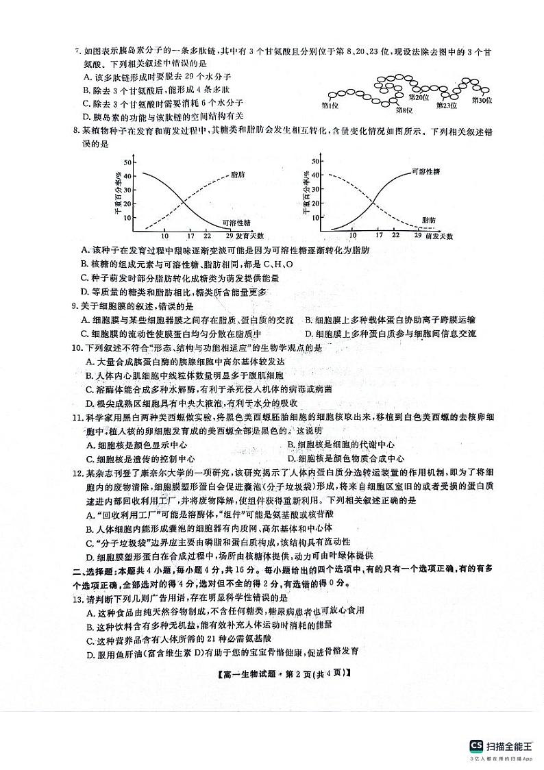2024安康高一上学期期中考试生物PDF版含答案02
