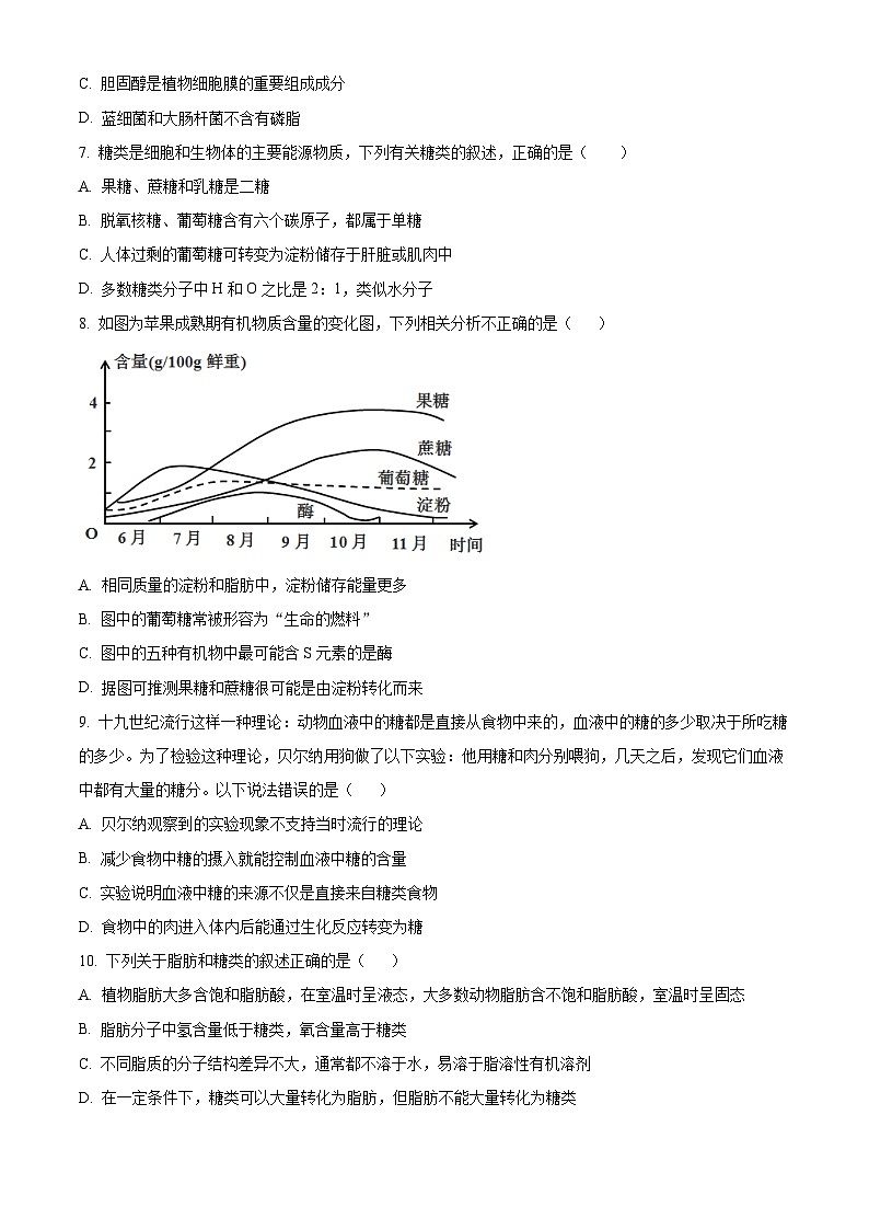 内蒙古自治区乌兰察布市集宁区第二中学2022-2023学年高一上学期期中考试生物试题无答案第2页