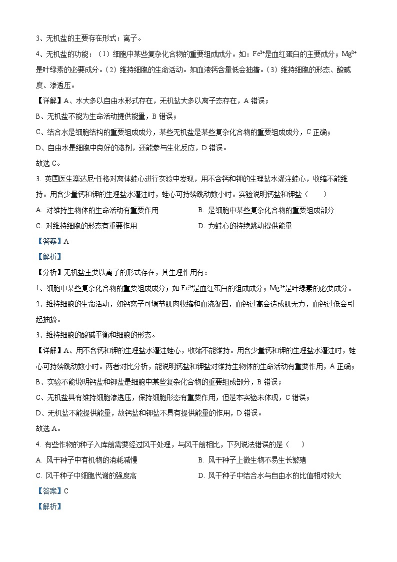 内蒙古自治区乌兰察布市集宁区第二中学2022-2023学年高一上学期期中考试生物试题含解析第2页
