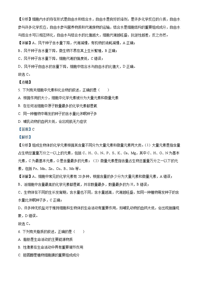 内蒙古自治区乌兰察布市集宁区第二中学2022-2023学年高一上学期期中考试生物试题含解析第3页