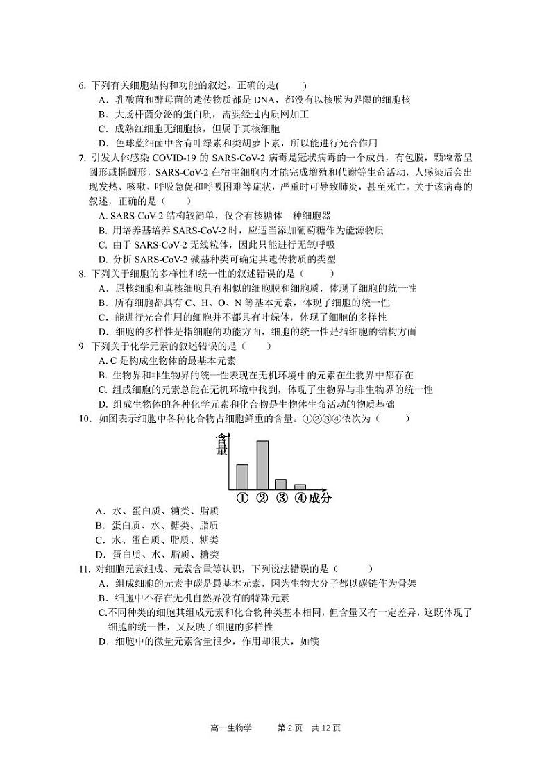 202311高一上中段考（生物学）印刷版第2页