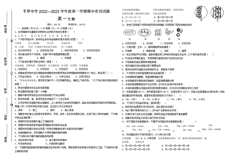 2023回族自治区石嘴山平罗中学高一上学期11月期中生物试题无答案01